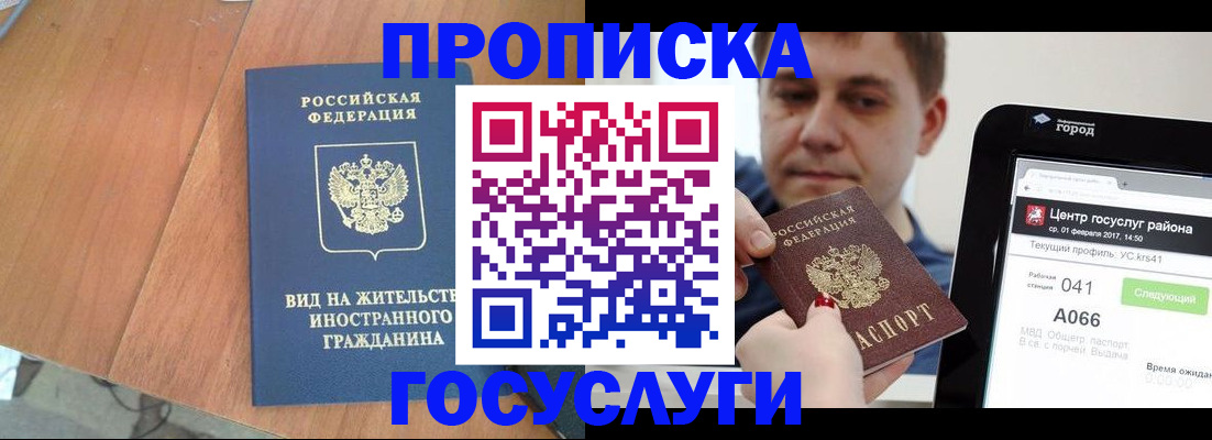 прописка гарантия в Нарьян-Маре